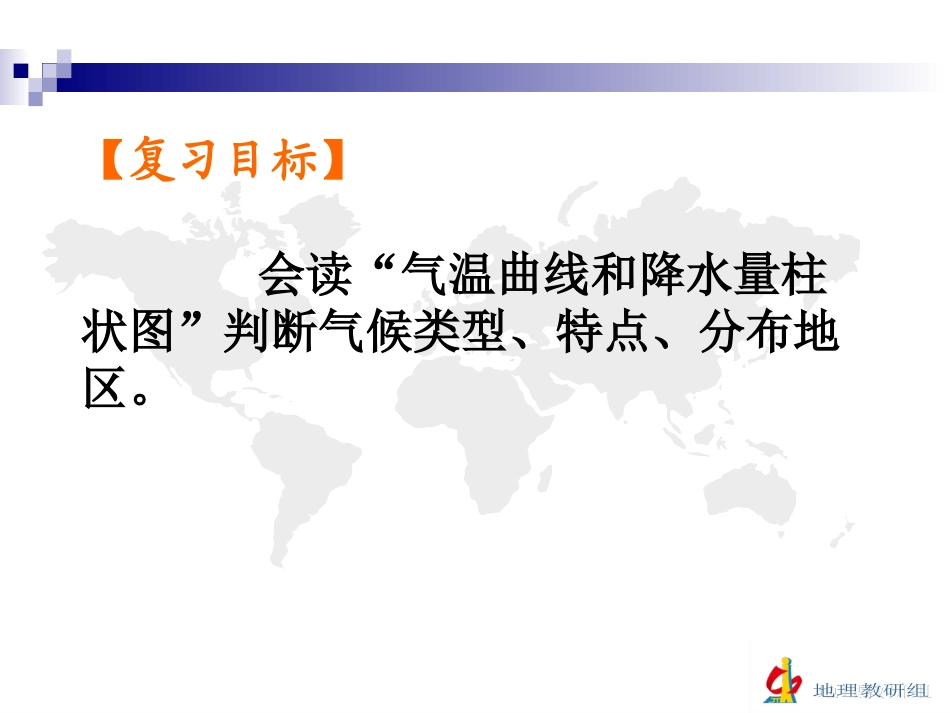 复习学案（八）世界气候类型_第3页