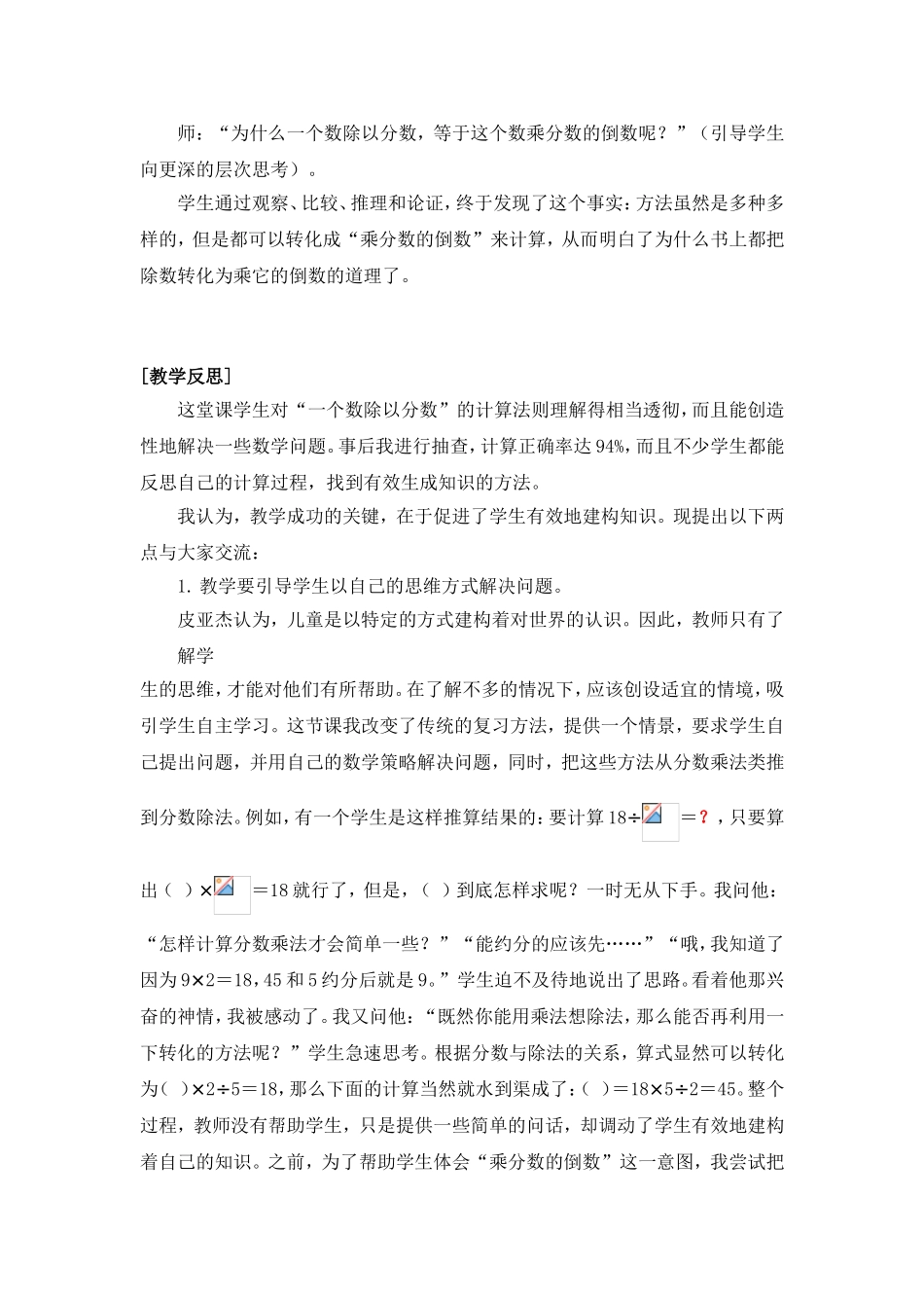 促进学生有效地建构知识_第3页