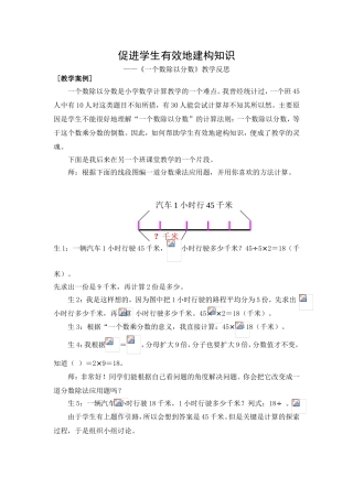 促进学生有效地建构知识