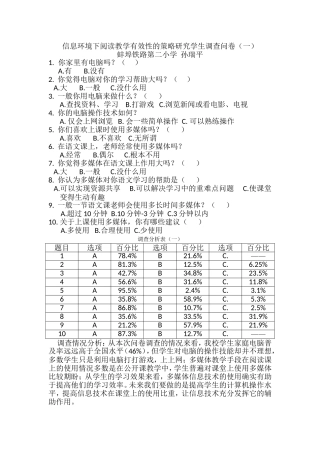 电教课题调查问卷MicrosoftOfficeWord97-2003文档