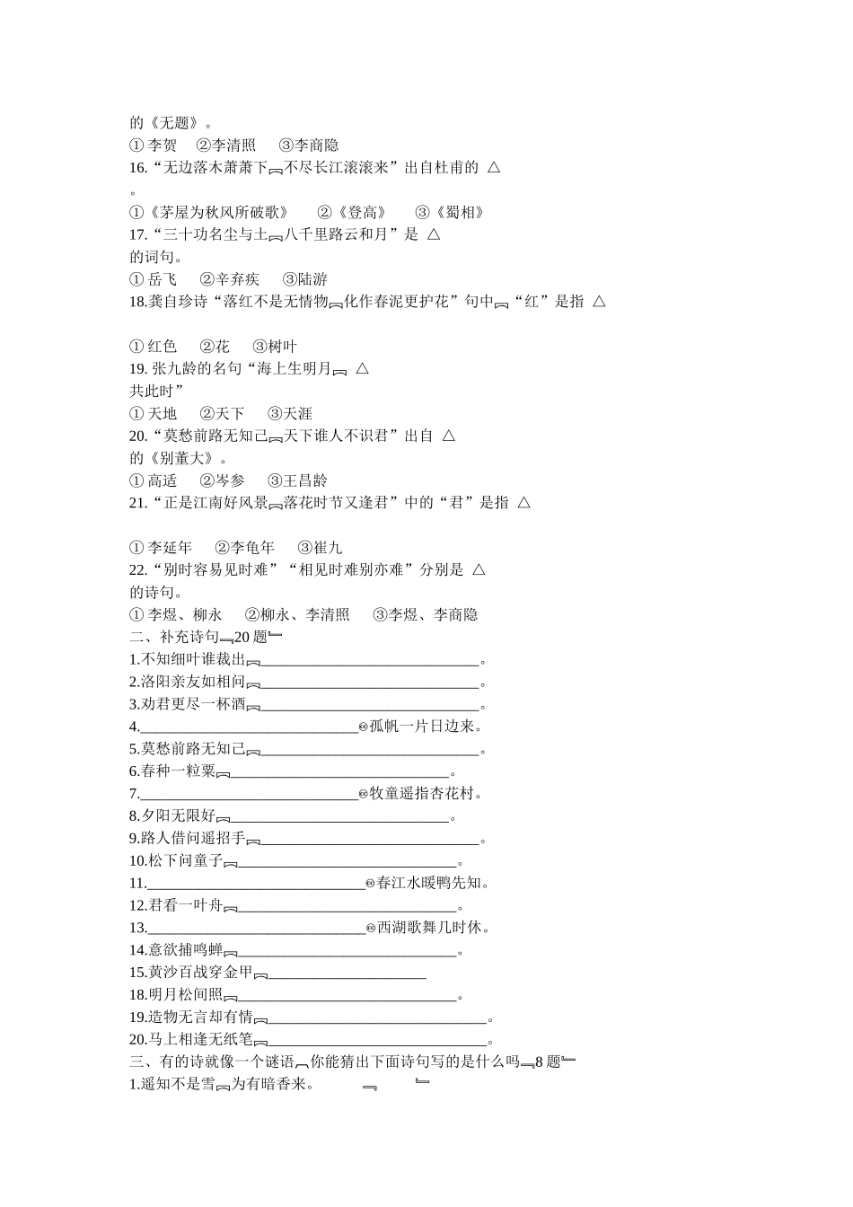 古诗词知识竞赛题_第2页