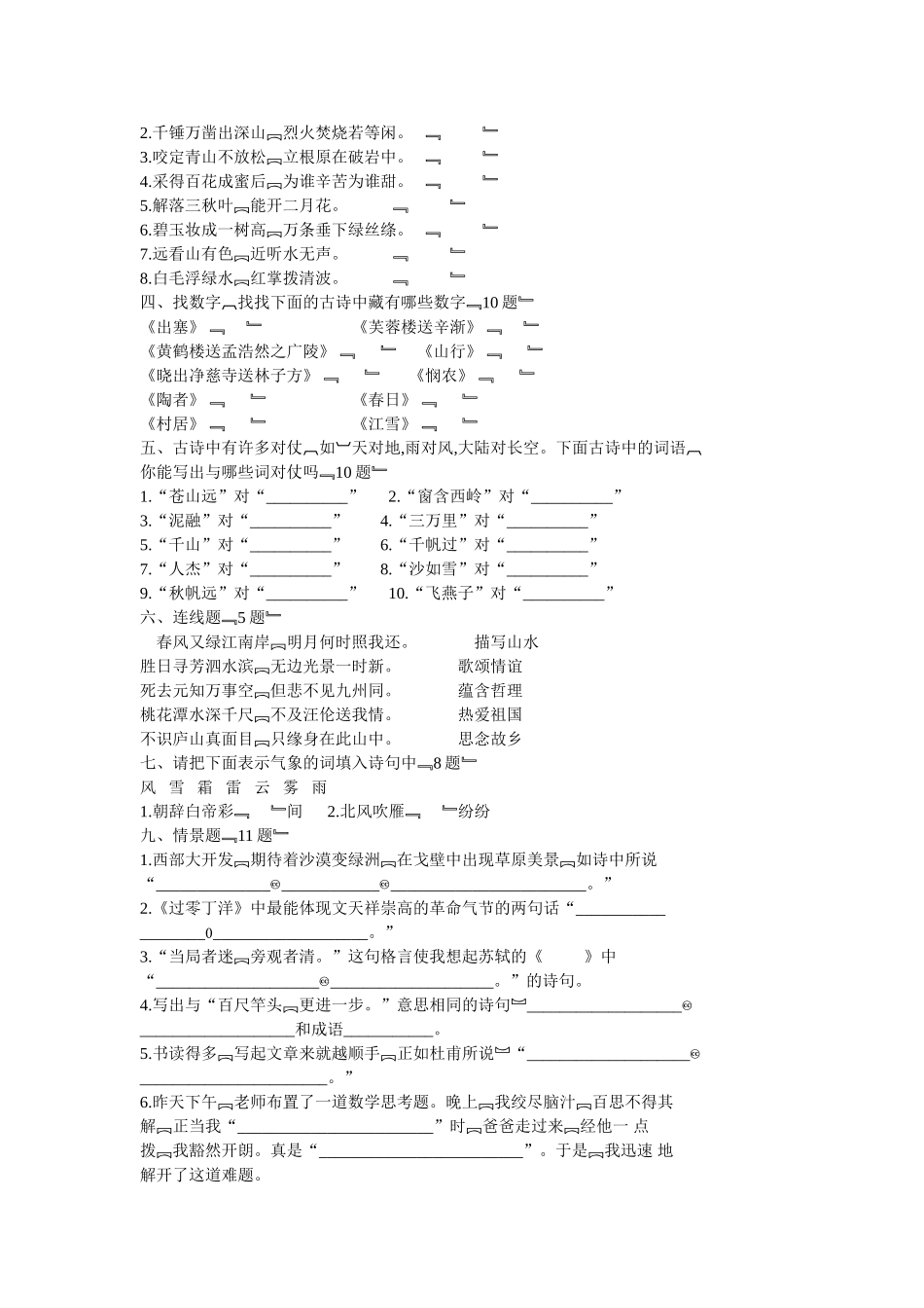 古诗词知识竞赛题_第3页