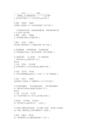 古诗词知识竞赛题