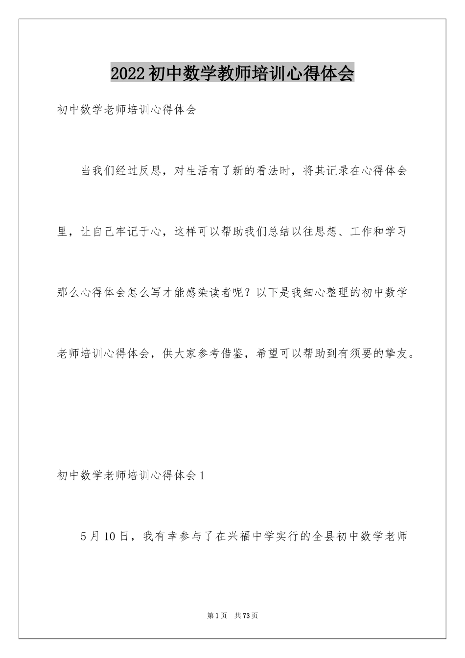 2024初中数学教师培训心得体会_2_第1页