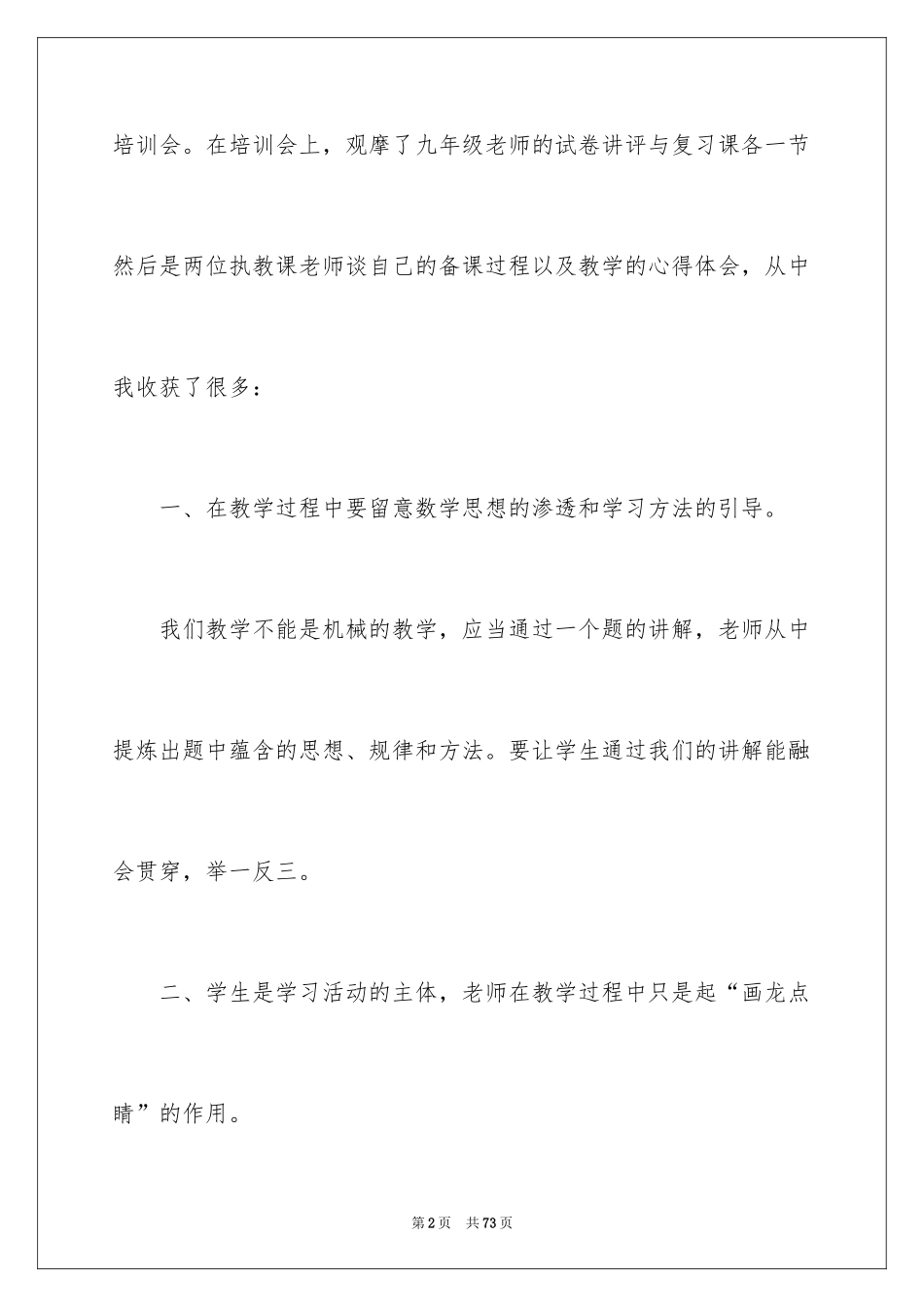2024初中数学教师培训心得体会_2_第2页