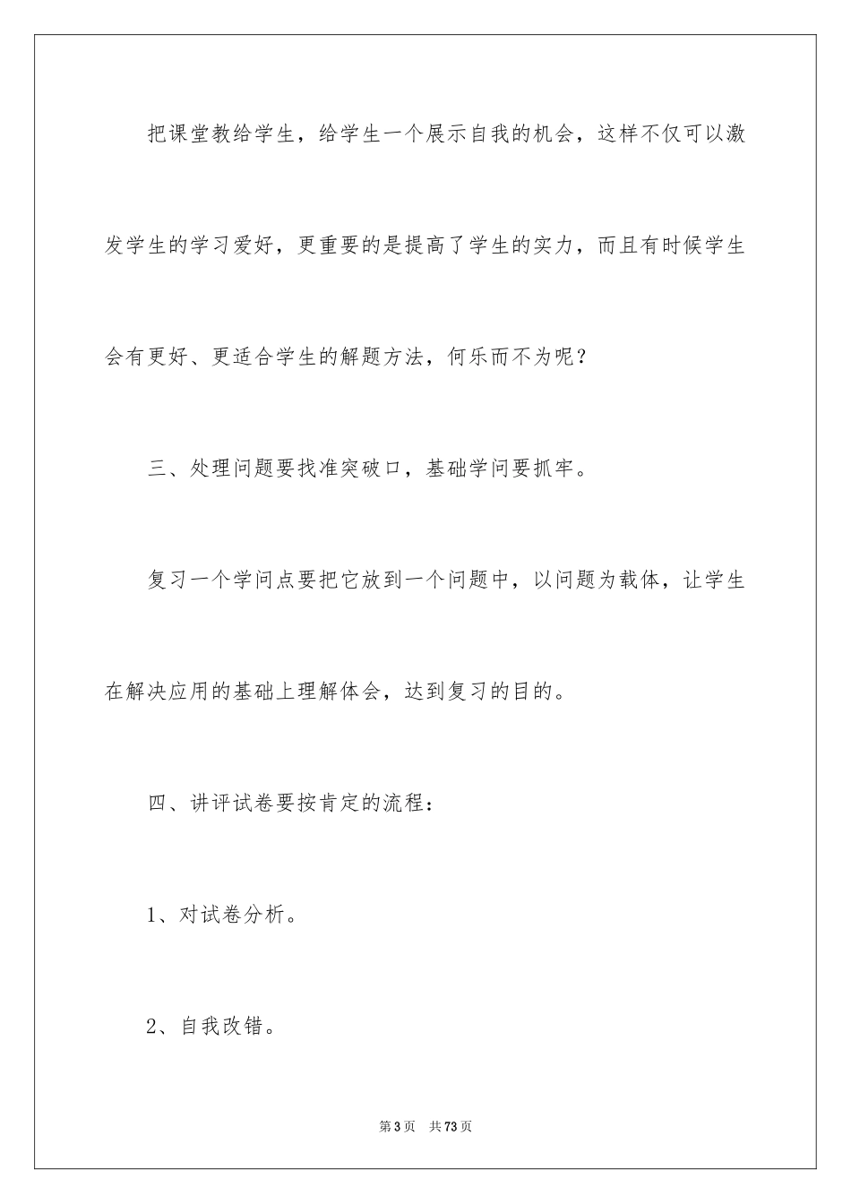 2024初中数学教师培训心得体会_2_第3页