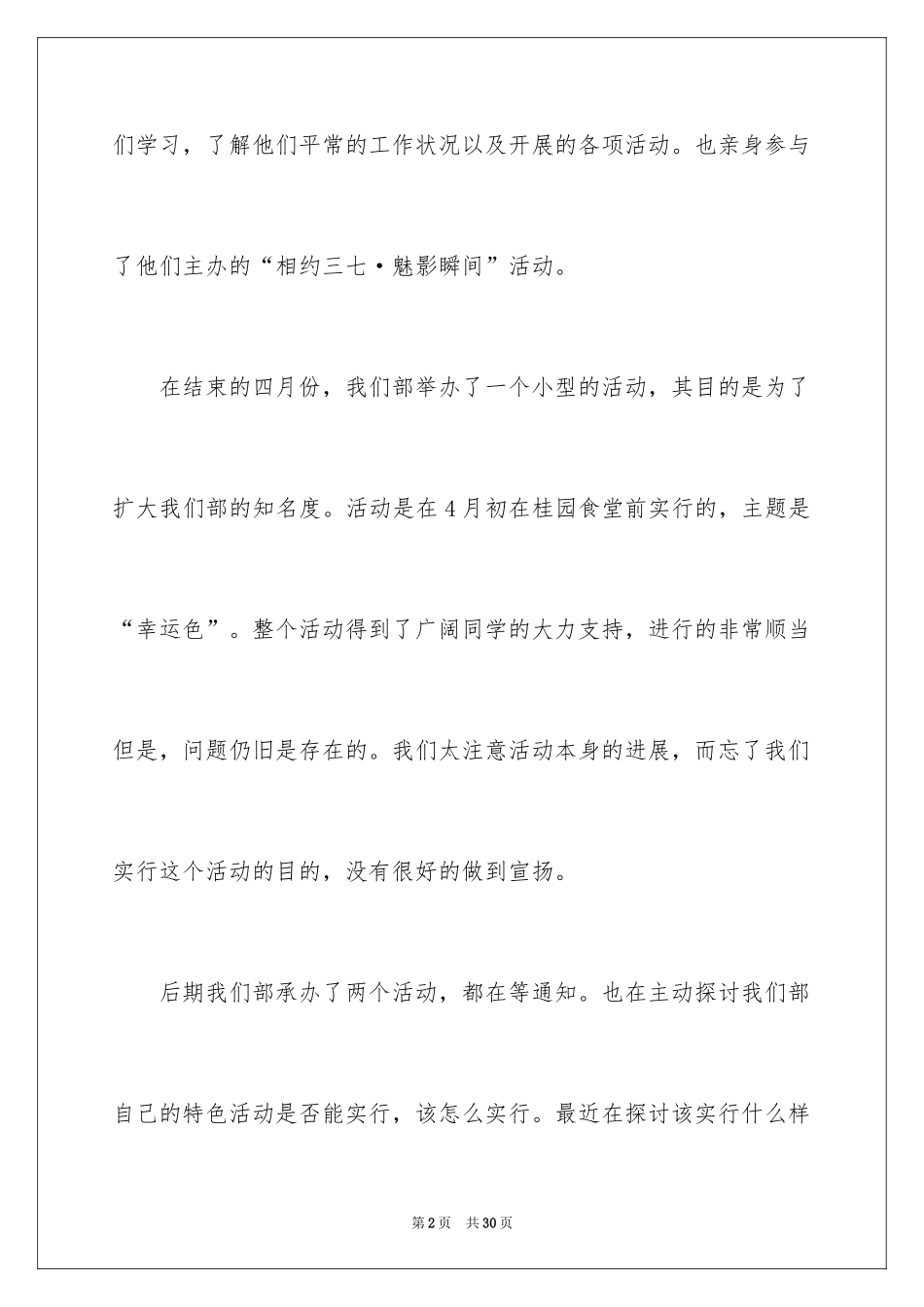 2024学生会女生部述职报告_第2页