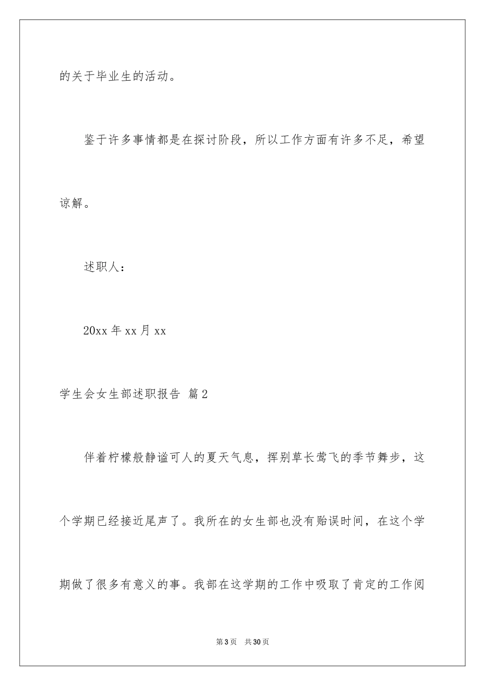 2024学生会女生部述职报告_第3页
