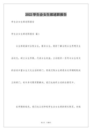 2024学生会女生部述职报告