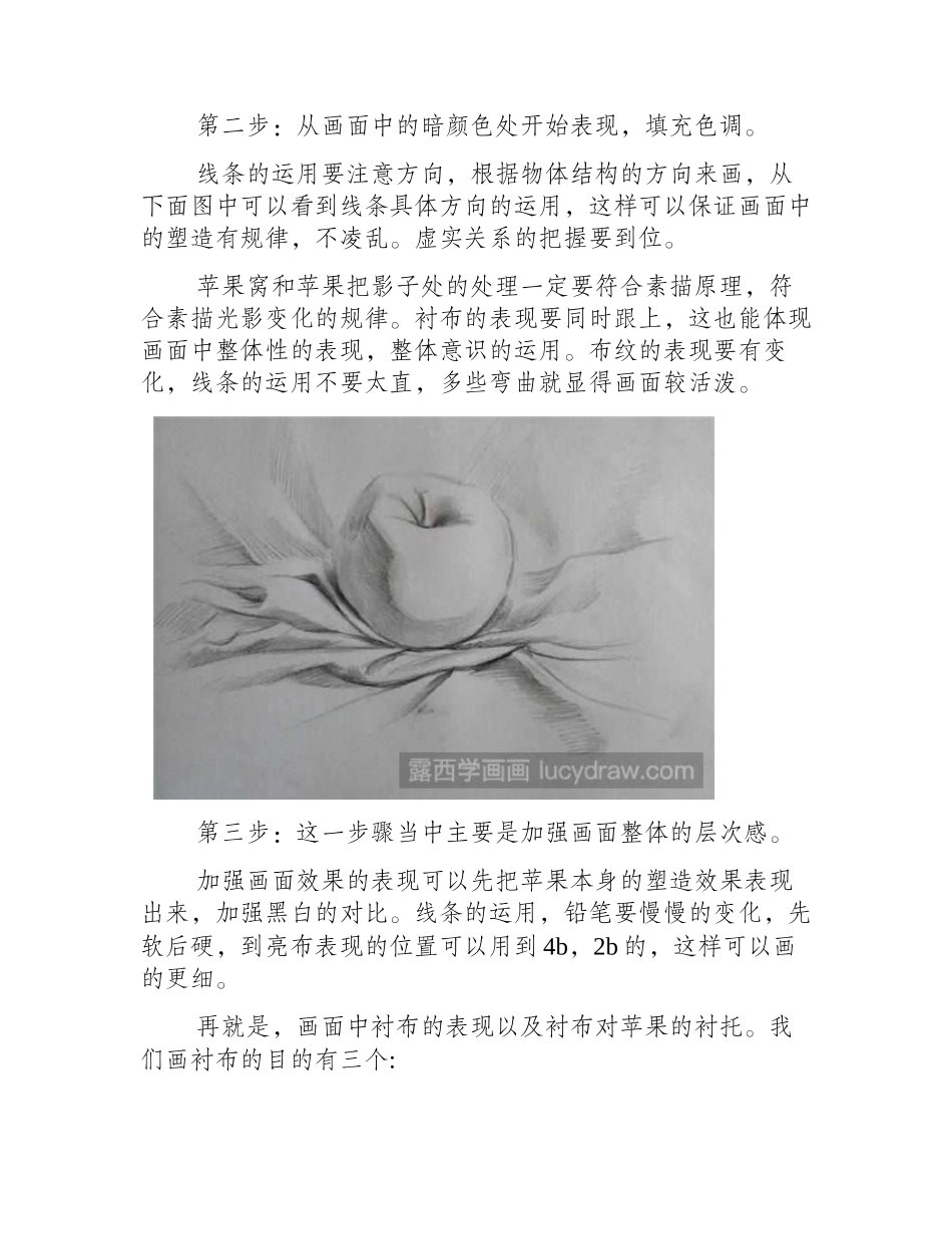 素描苹果教程素描教程3_第2页