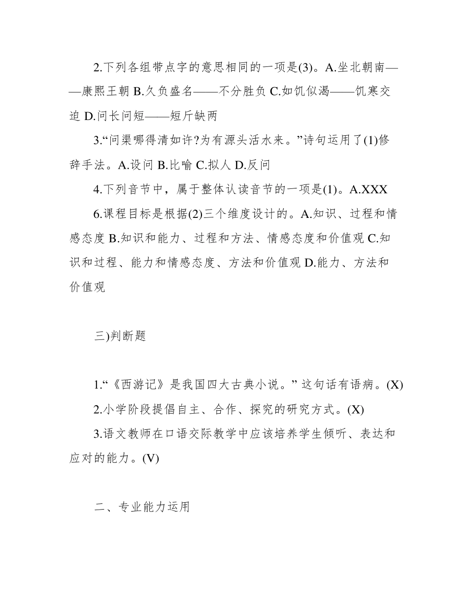 完整版)小学语文教师业务知识能力测试考试试题及答案 _第2页