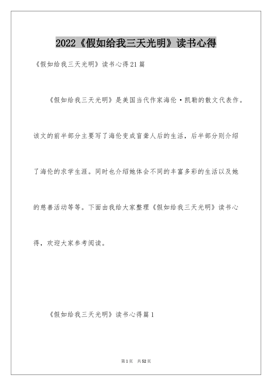 2024《假如给我三天光明》读书心得_第1页