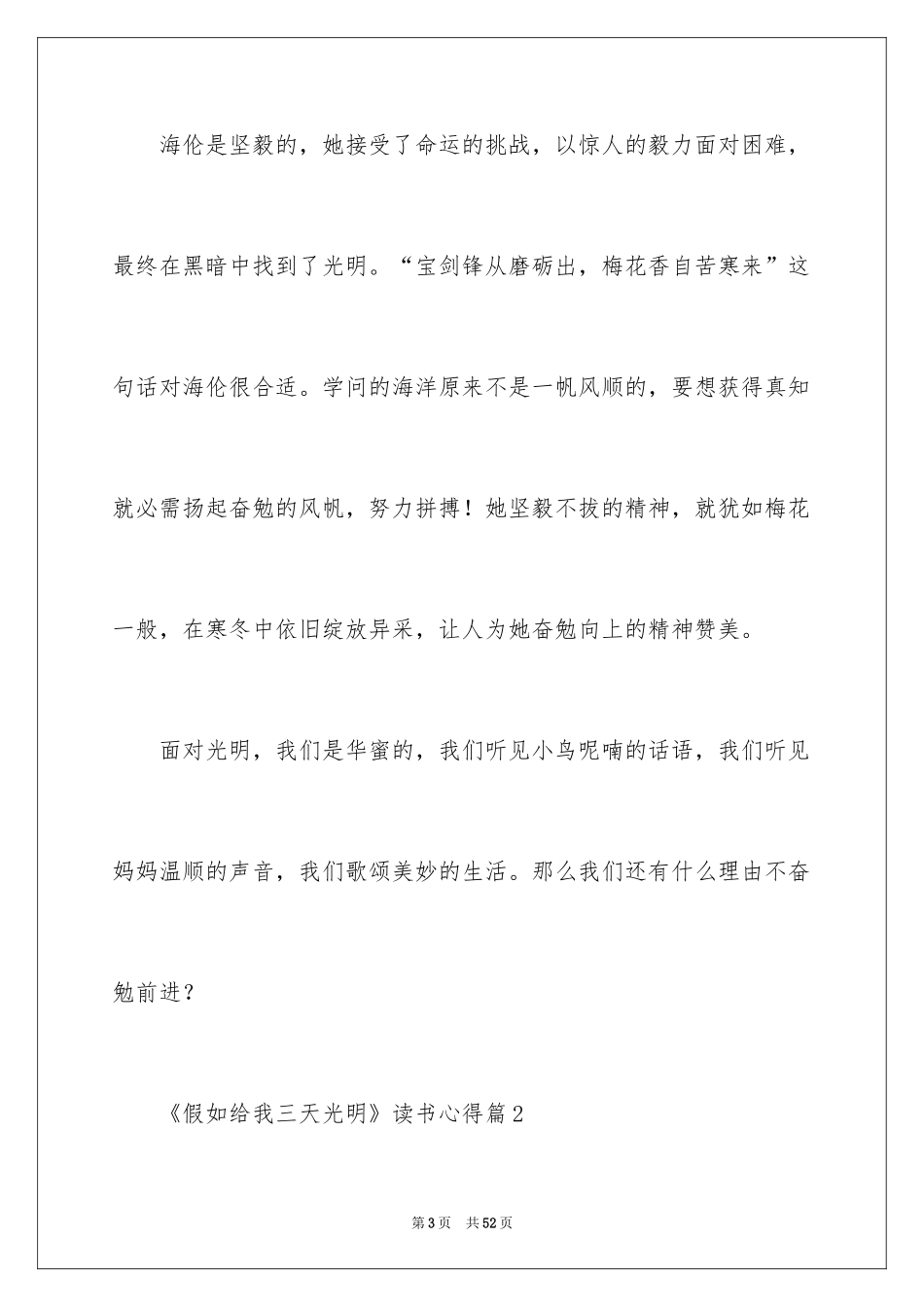 2024《假如给我三天光明》读书心得_第3页