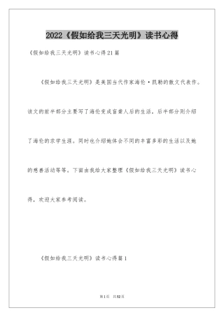 2024《假如给我三天光明》读书心得