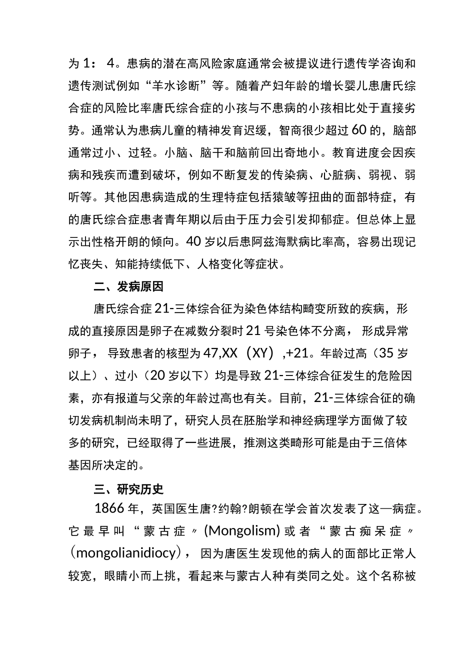 21三体综合征简介_第2页