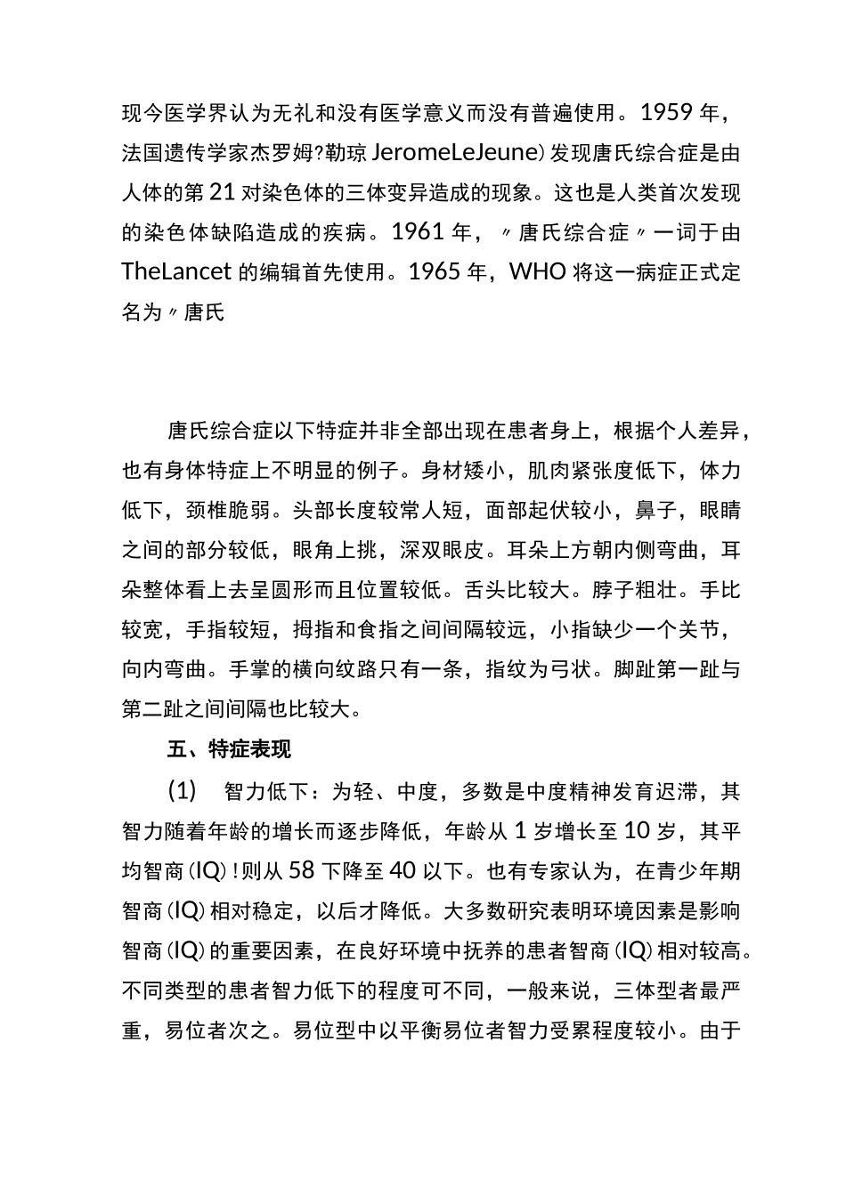 21三体综合征简介_第3页