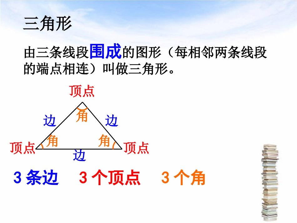 四年级下册三角形复习_第2页