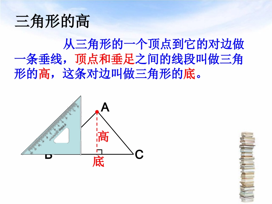 四年级下册三角形复习_第3页