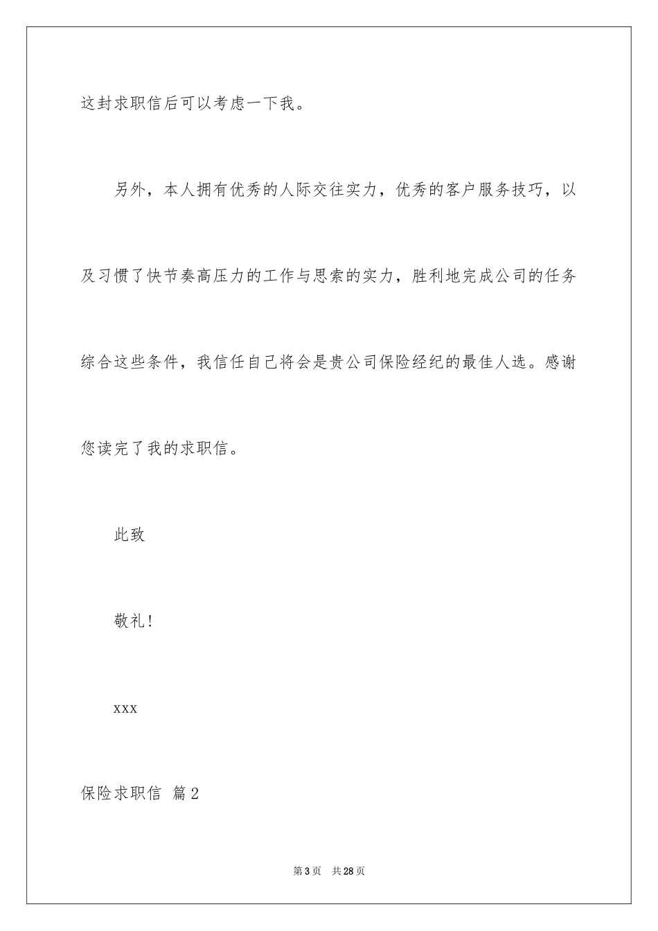 2024保险求职信_17_第3页