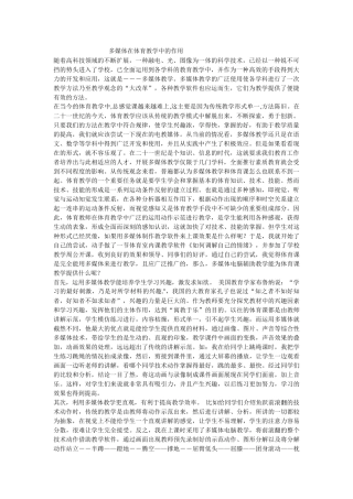 多媒体在体育教学中的作用