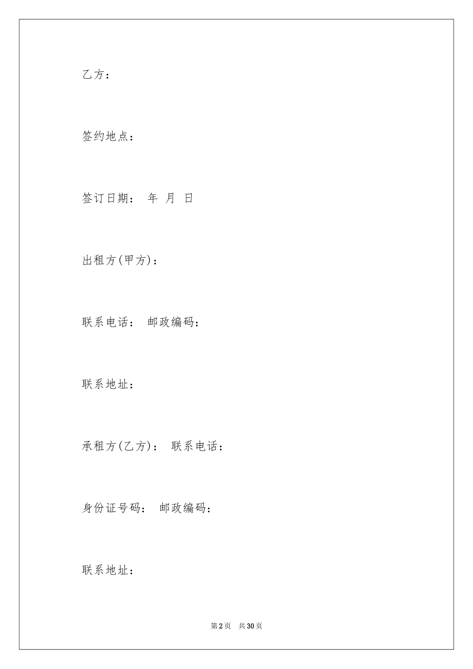 2024住宅租赁合同_5_第2页