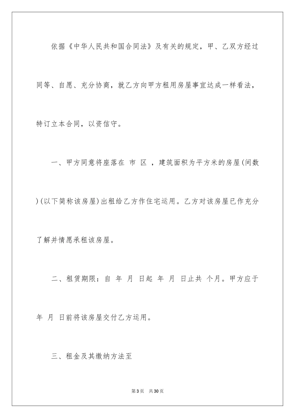 2024住宅租赁合同_5_第3页