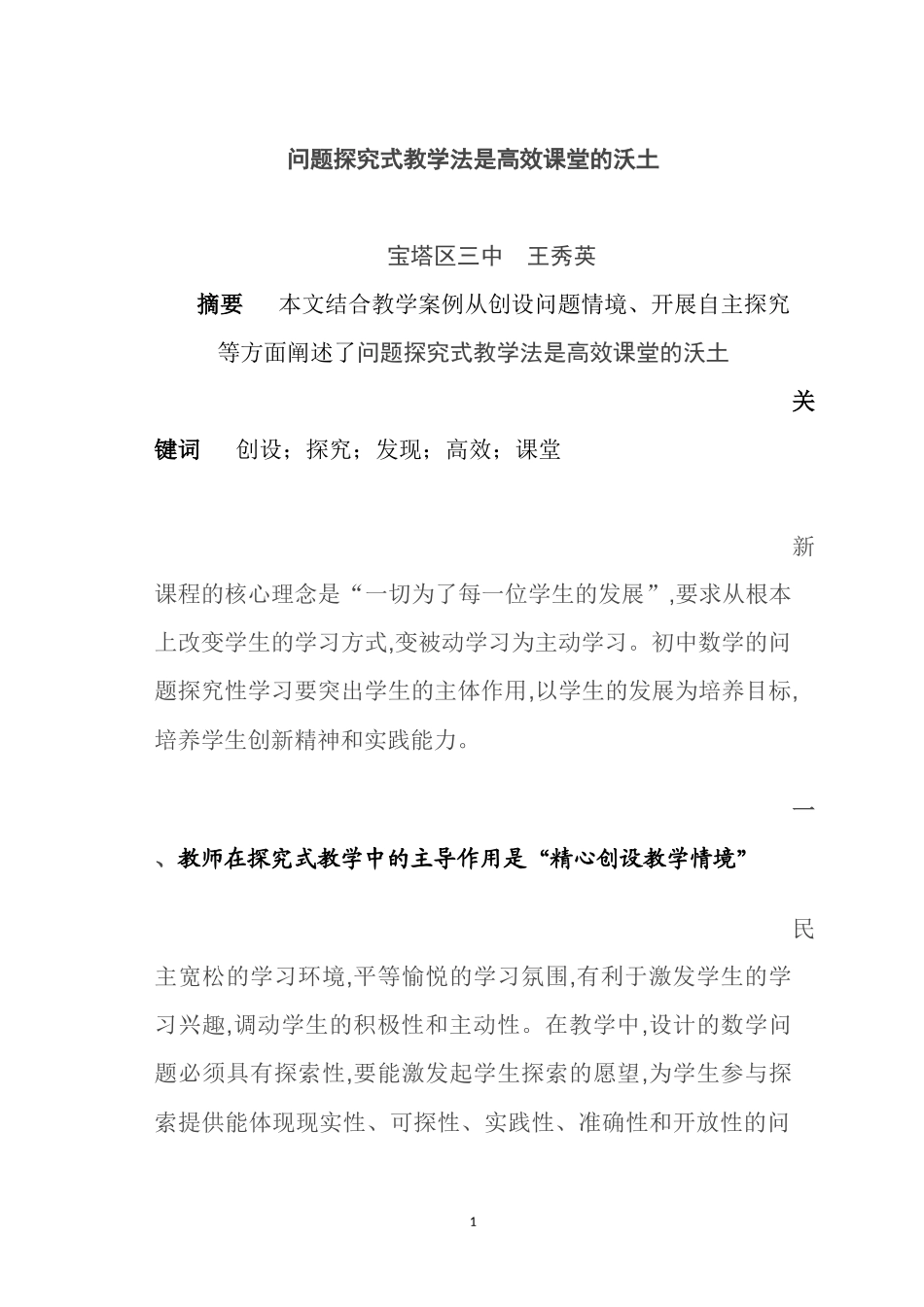 问题探究式教学法在数学中的应用_第1页