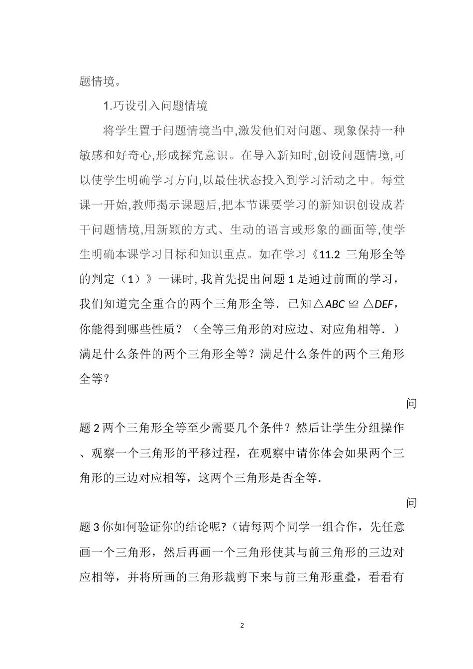 问题探究式教学法在数学中的应用_第2页