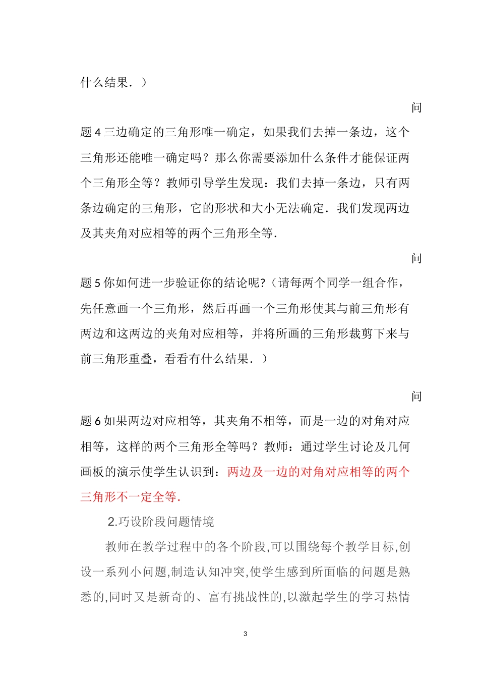 问题探究式教学法在数学中的应用_第3页