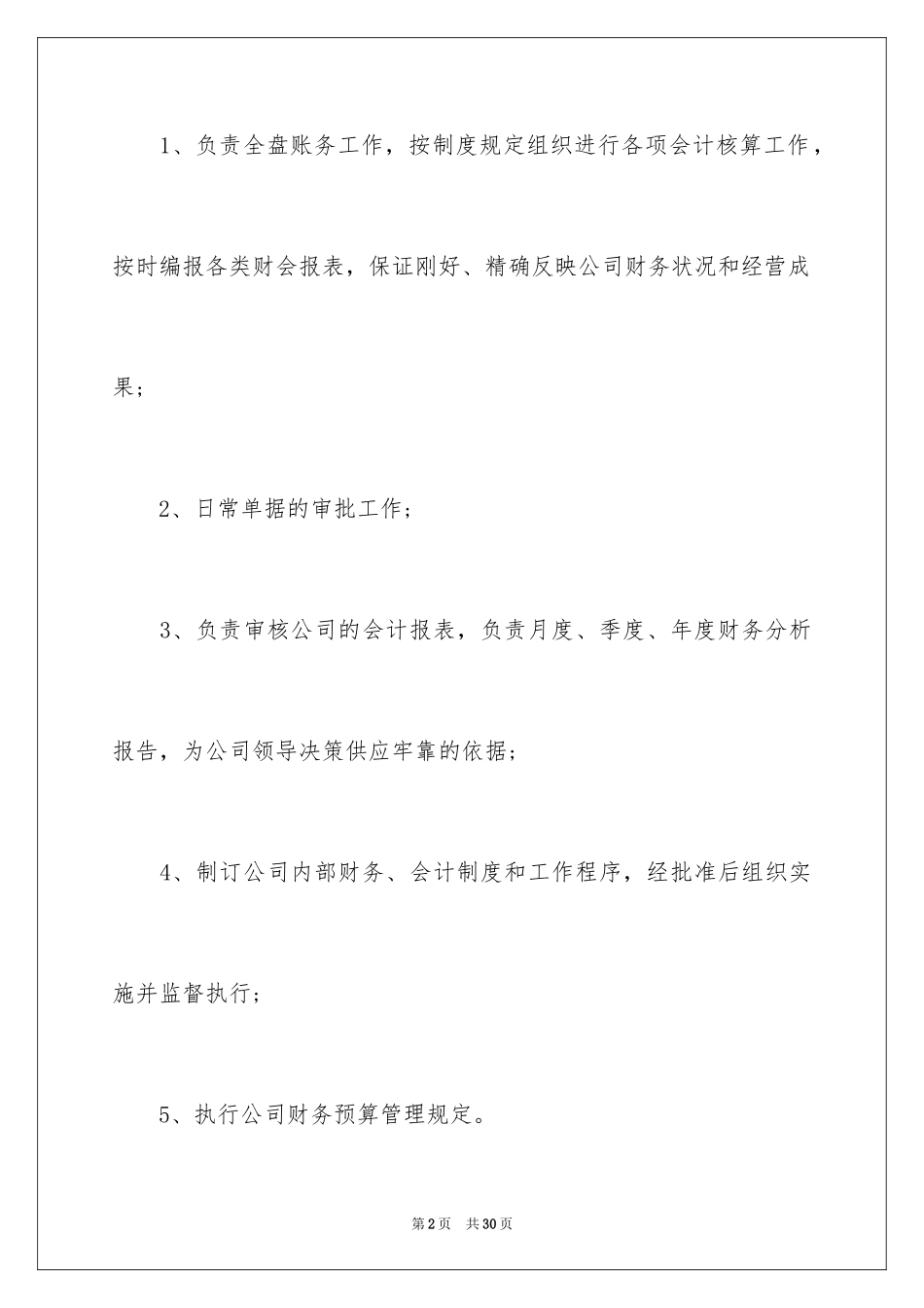 2024主办财务岗位职责_1_第2页