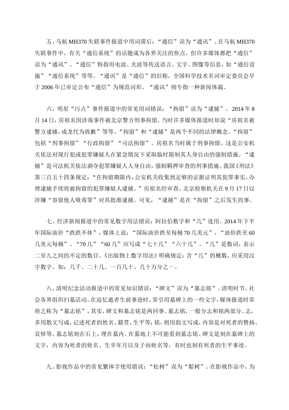 《咬文嚼字》发布“2014年十大语文差错” (2)_第2页