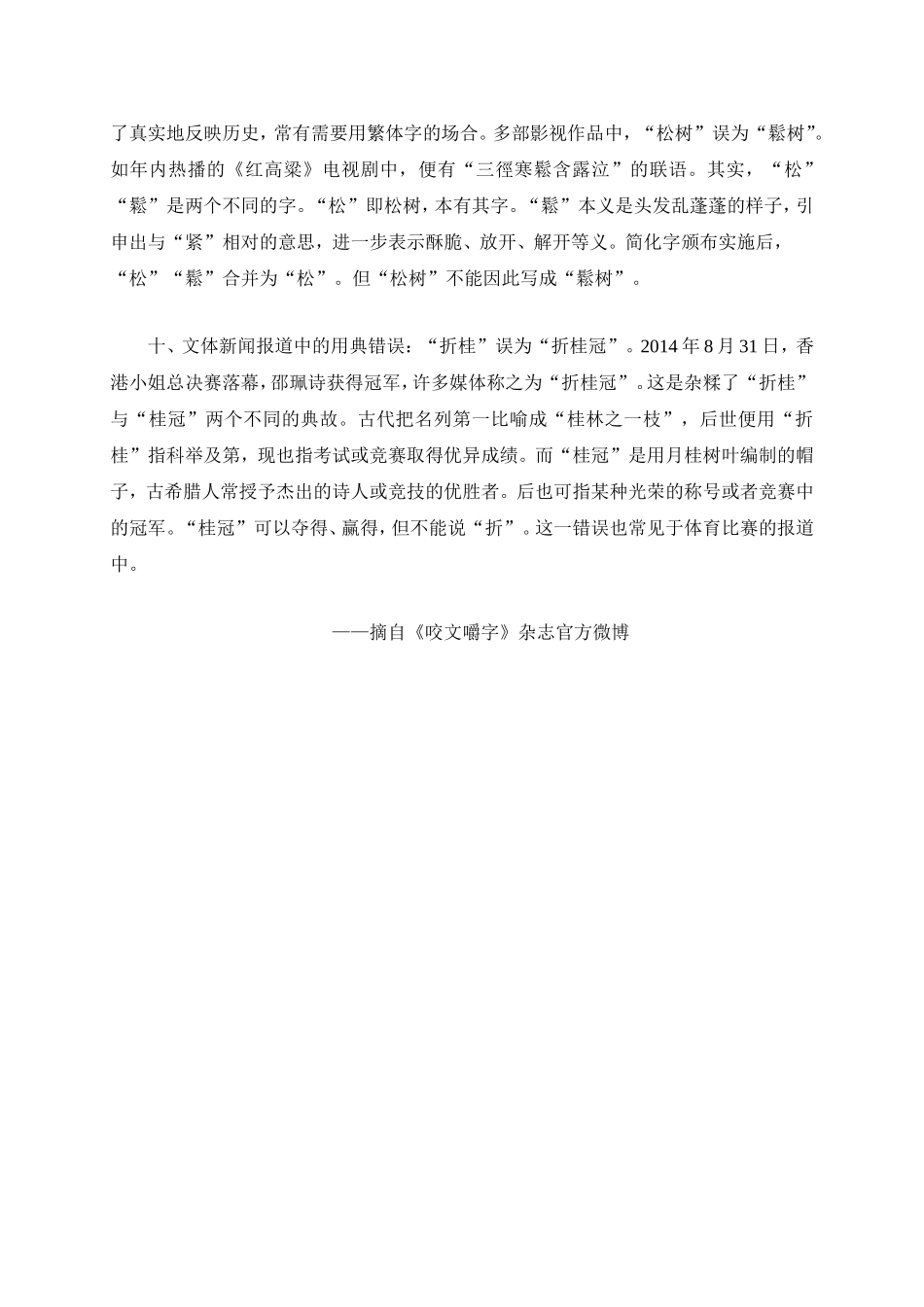 《咬文嚼字》发布“2014年十大语文差错” (2)_第3页