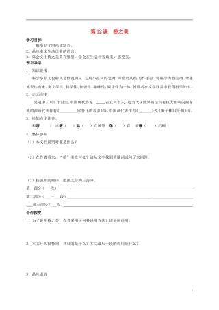 河南湿封市开封县朱仙镇第一初级中学八年级语文上册第12课桥之美学案无答案新版新人教版