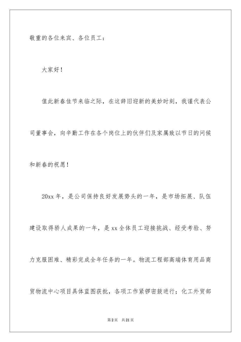 2024公司年会个人发言稿简短_第2页