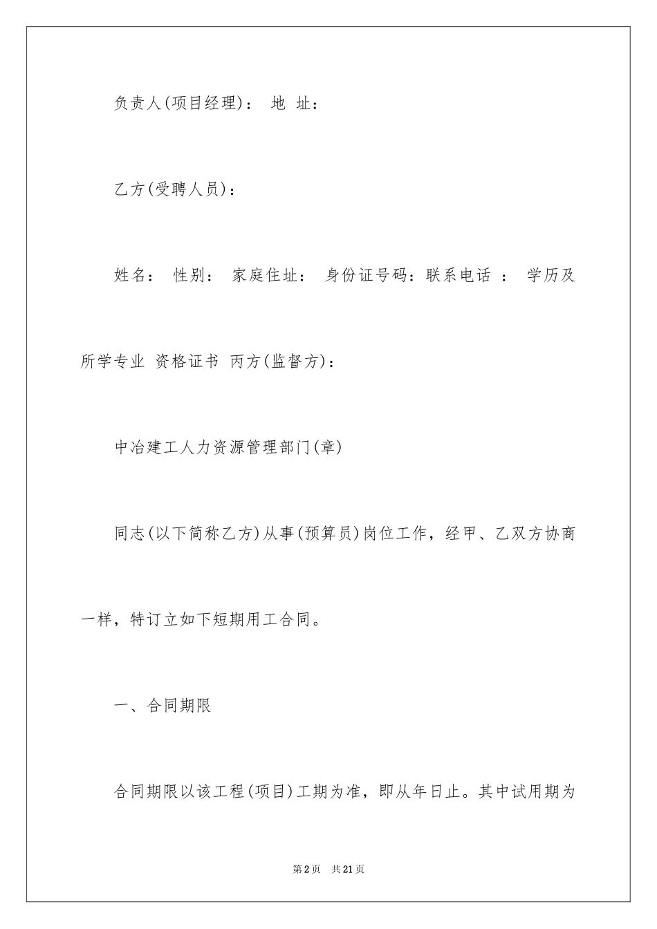 2024临时工协议书_1_第2页