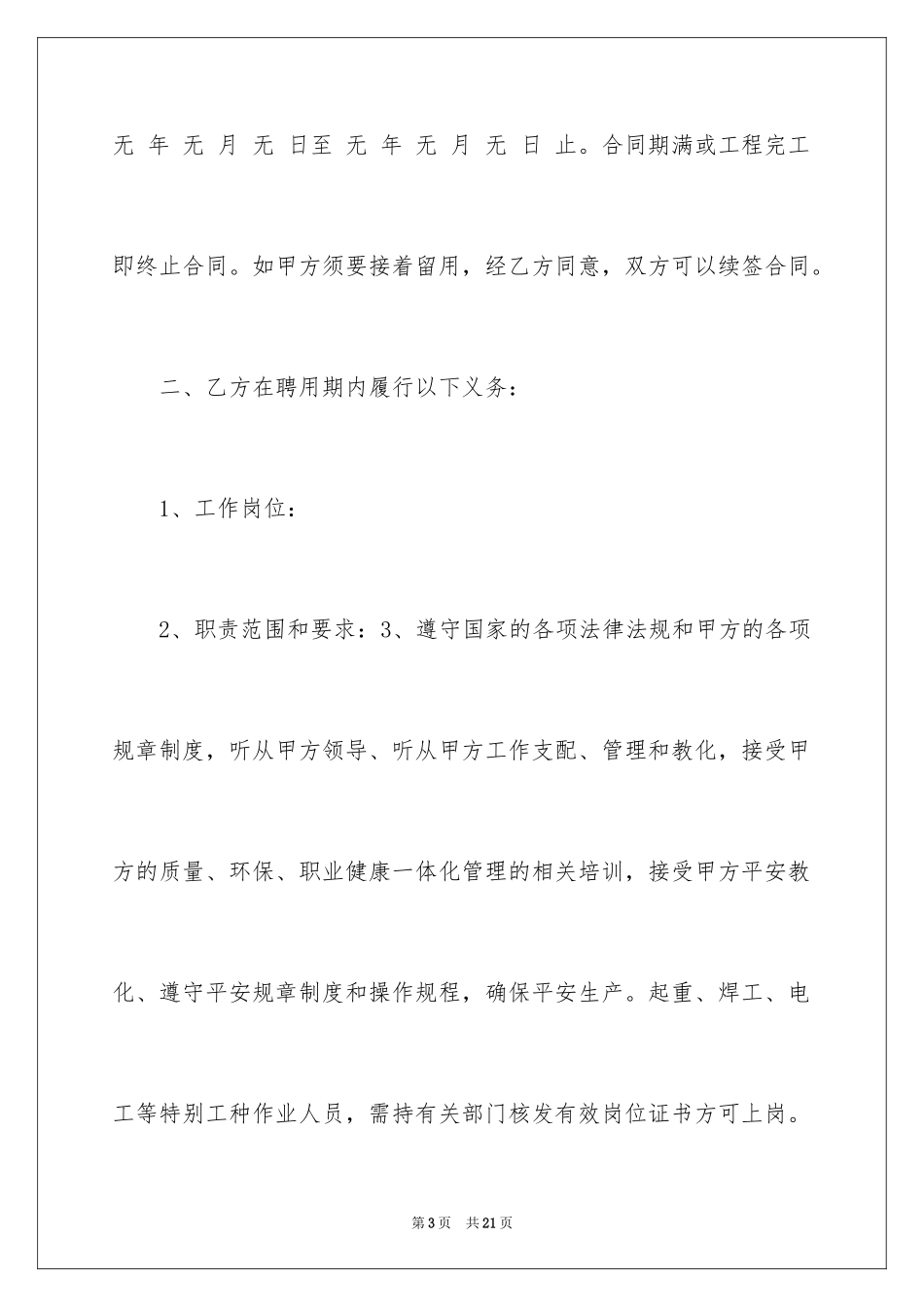 2024临时工协议书_1_第3页