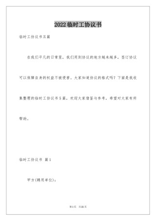 2024临时工协议书_1
