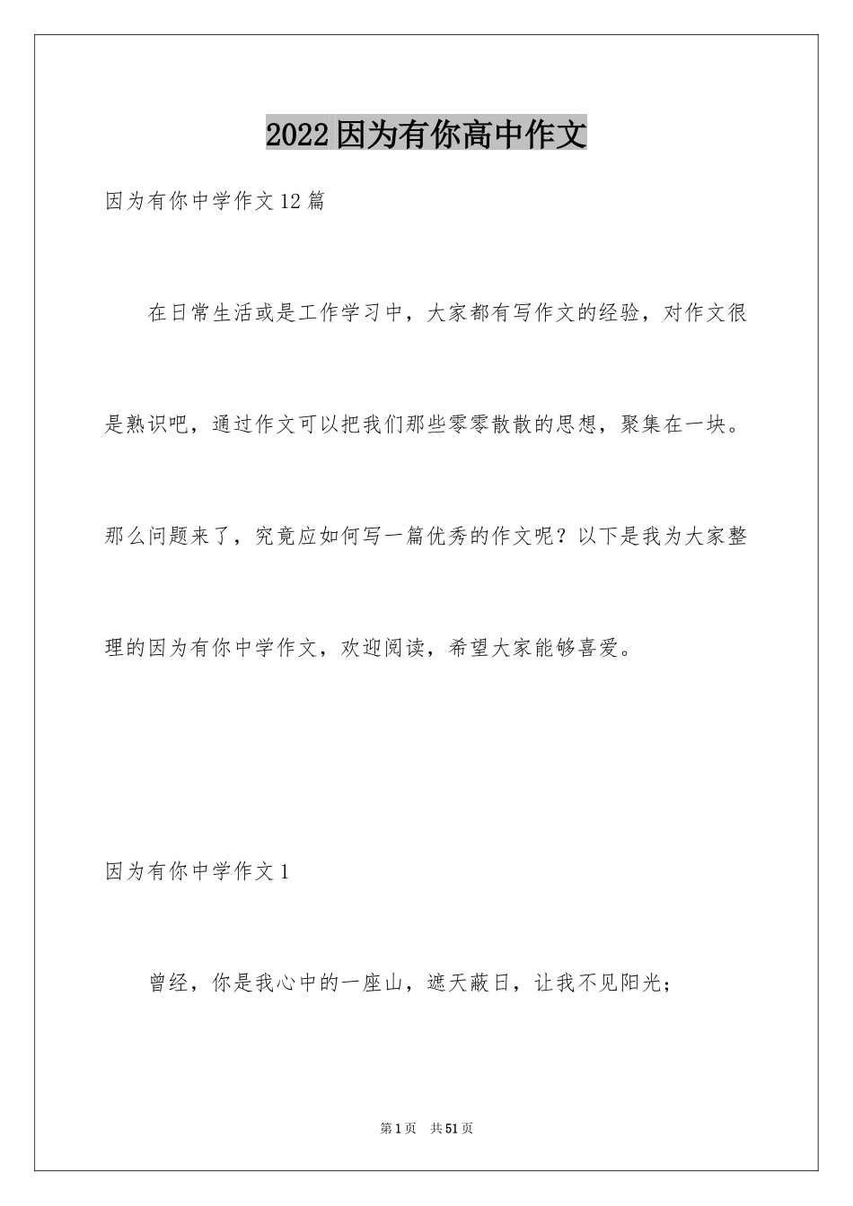 2024因为有你高中作文_第1页