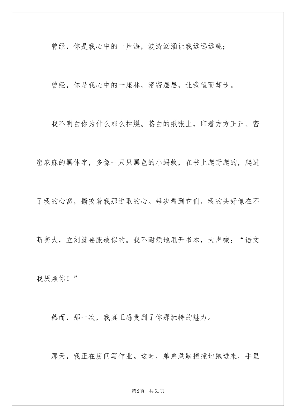 2024因为有你高中作文_第2页