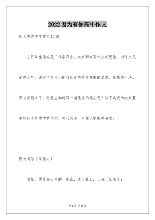 2024因为有你高中作文