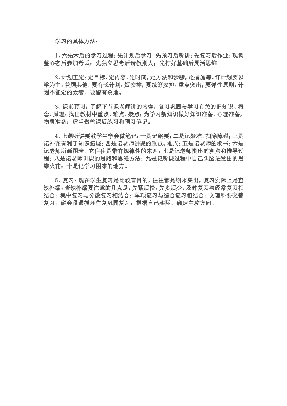 学习的具体方法_第1页