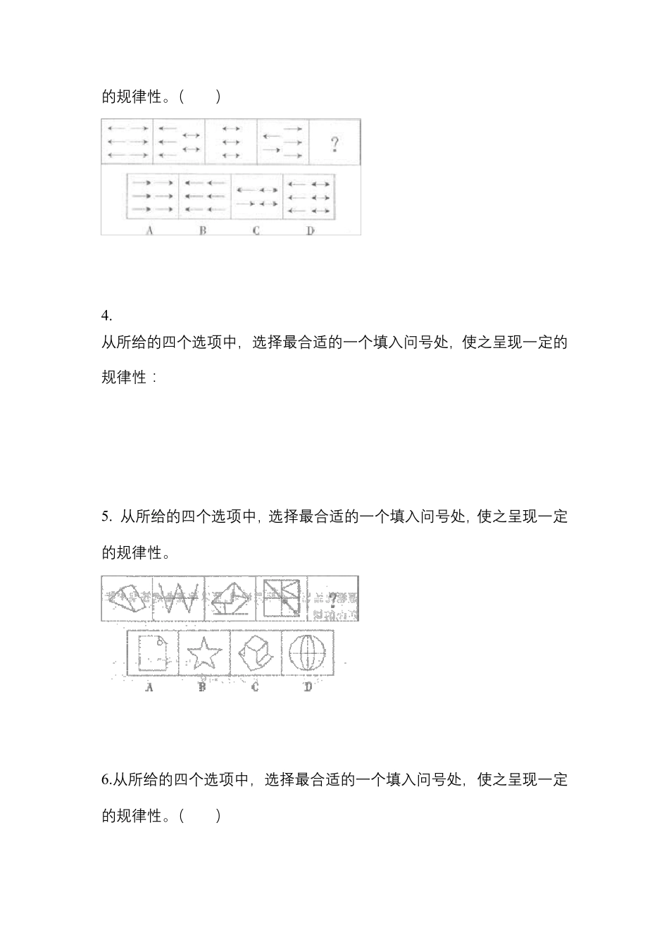 市公务员省考行政职业能力测验测试卷一(含答案) _第2页