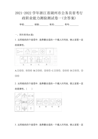 市公务员省考行政职业能力测验测试卷一(含答案) 