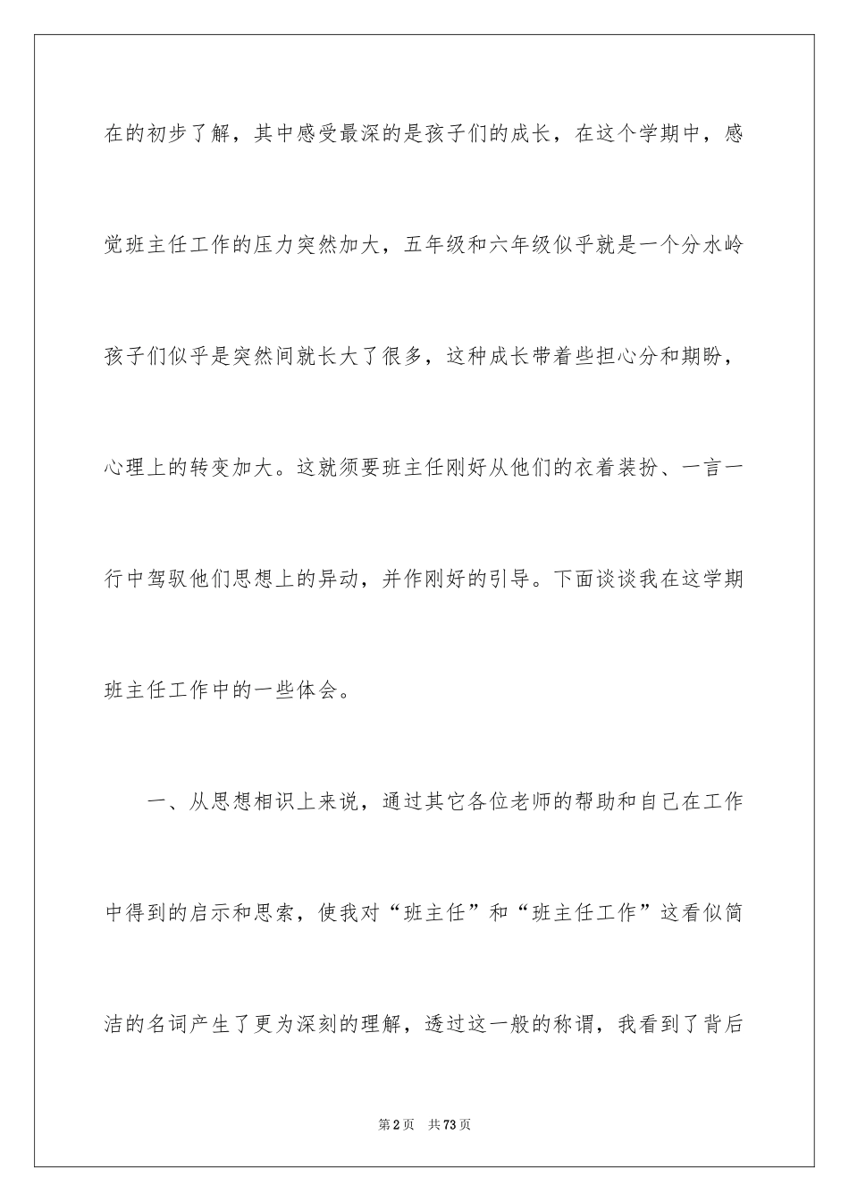 2024六年级年级主任述职报告_2_第2页
