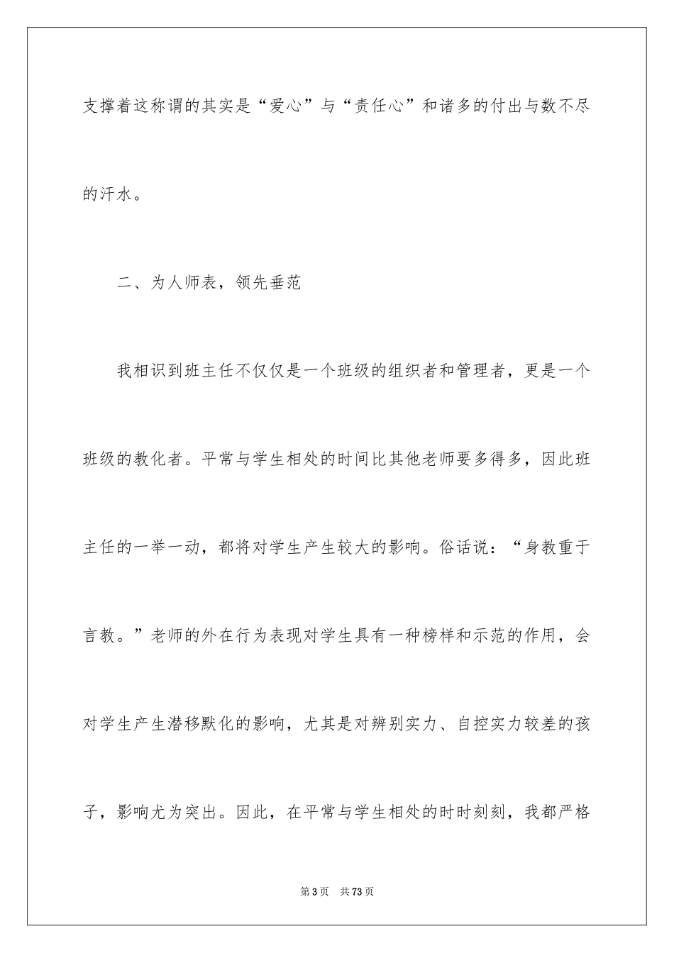2024六年级年级主任述职报告_2_第3页