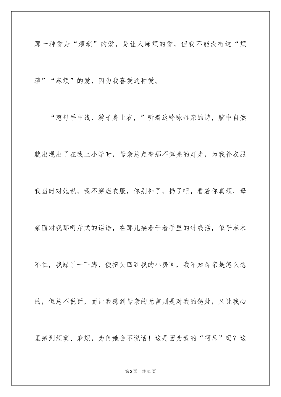 2024不一样的爱记叙文_14_第2页