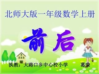 2014新一年级上册数学前后课件
