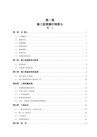 隆林至百色高速公路田林总监办交通安全工程监理实施细则