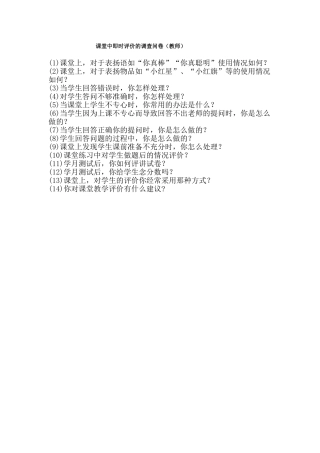 课堂中即时评价的调查问卷