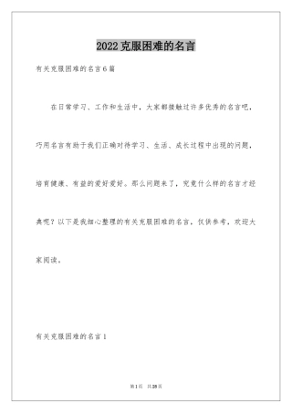 2024克服困难的名言_1